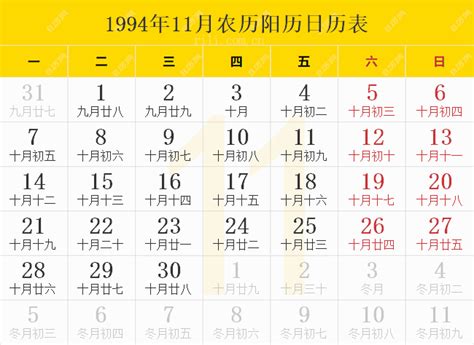 1994年7月23日|1994年日历带农历表，1994狗年阴阳历对照表，1994年每日天干。